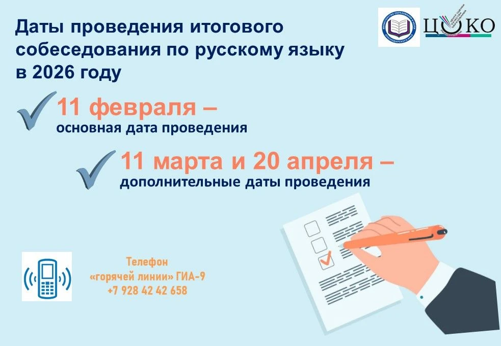 Даты проведения итогового собеседования