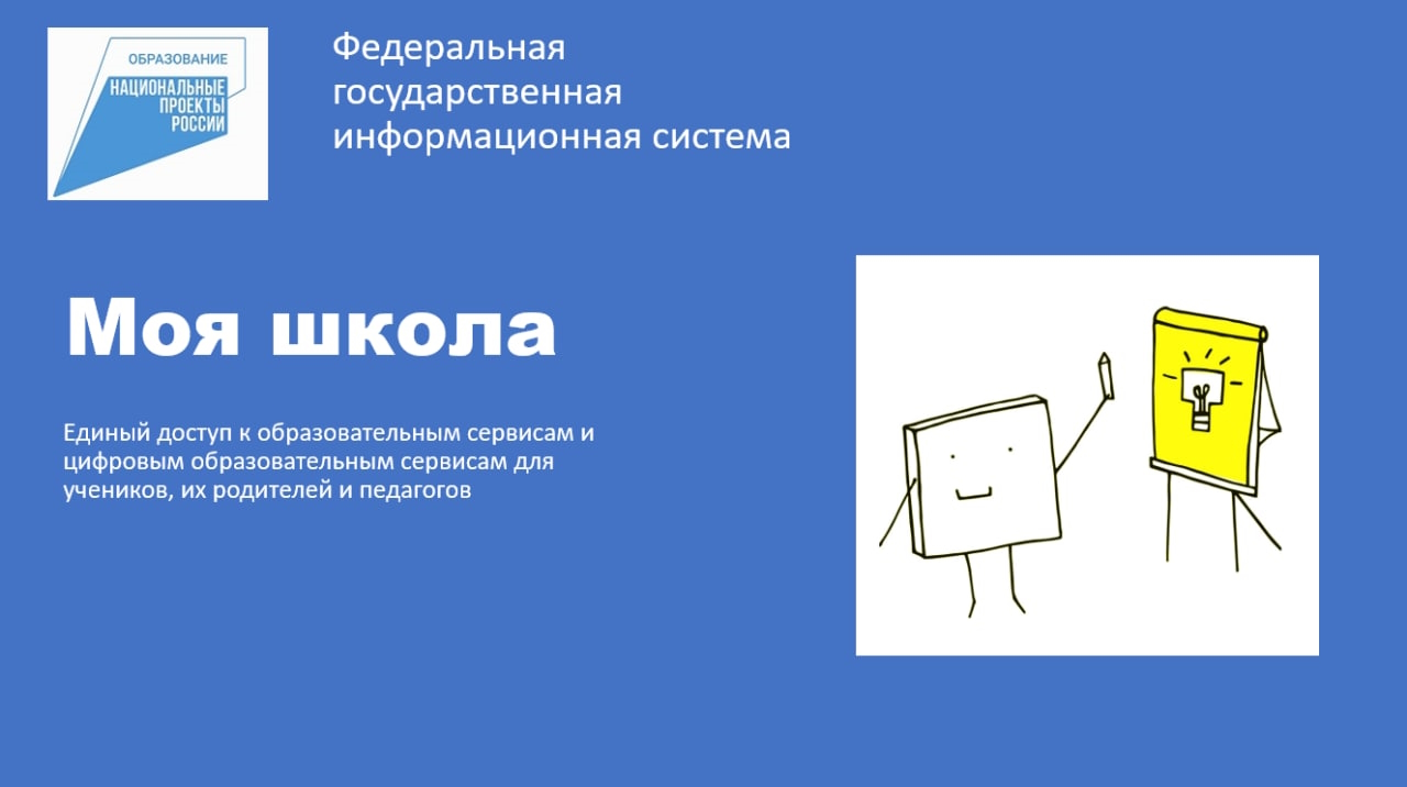 ТОР "Моя школа".